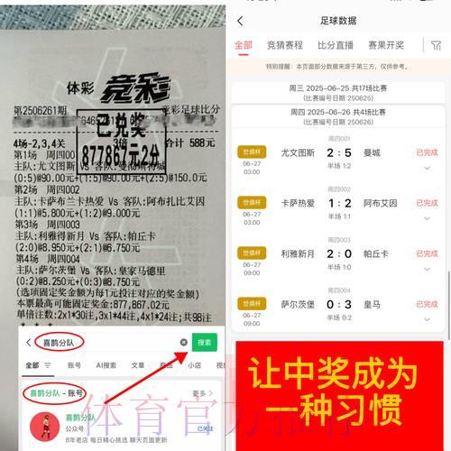 2026世界杯竞猜攻略：以小博大的高效获利技巧