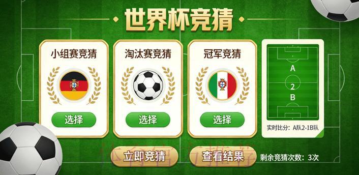 世界杯竞猜最新动态 世界杯竞猜最新动态