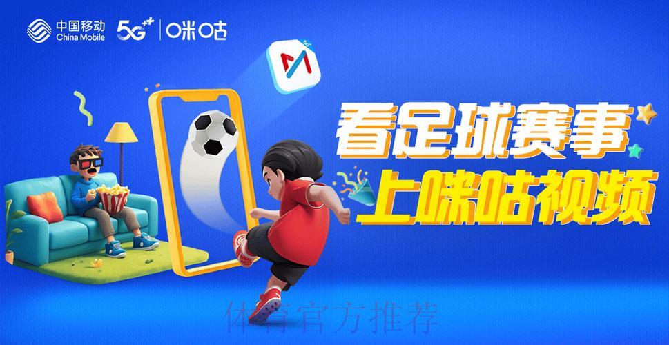 咪咕电视倾力呈现世界杯全程精彩直播 咪咕电视倾力呈现世界杯全程精彩直播