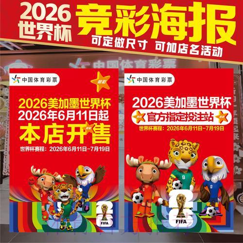 2026年世界杯竞猜平台评测与选择指南 2026年世界杯竞猜平台评测与选择指南