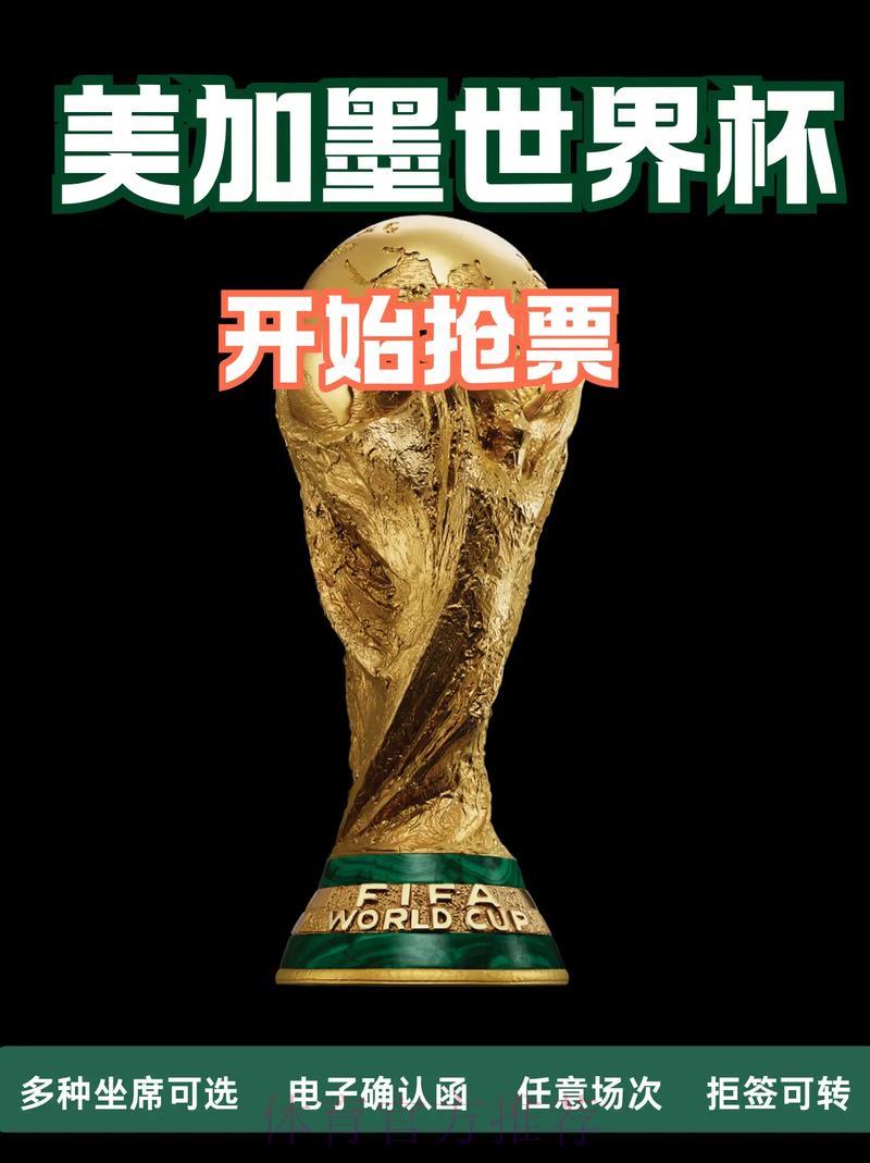 美加墨世界杯门票抢购攻略 美加墨世界杯门票抢购攻略