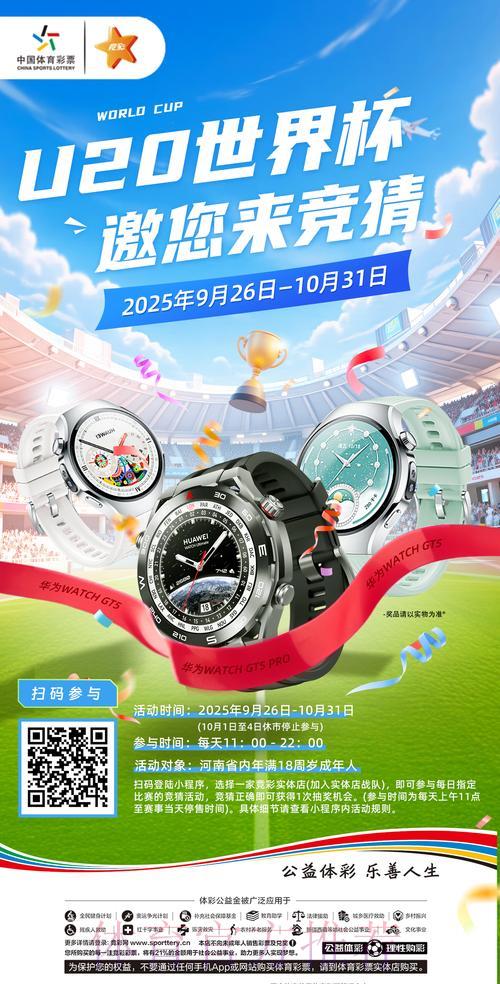 2026世界杯,中国体育彩票燃情助力精彩盛宴 2026世界杯,中国体育彩票燃情助力精彩盛宴