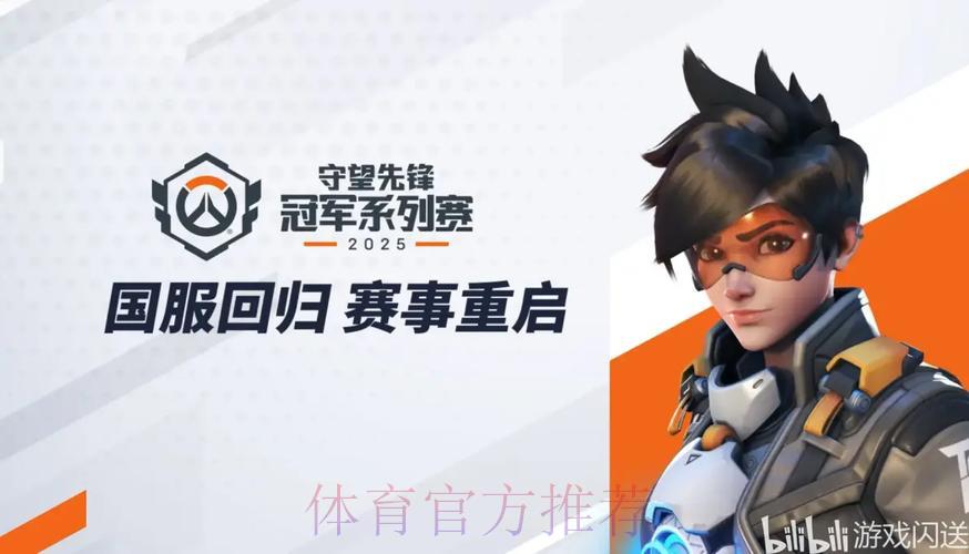 守望先锋世界杯全程直播，精彩赛事一网打尽