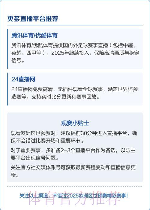 世界杯赛事免费直播在线观看渠道全攻略 世界杯赛事免费直播在线观看渠道全攻略