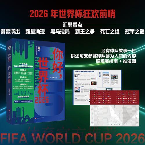 2026世界杯赛果预测全面解析:胜负平概率深度剖析 2026世界杯赛果预测全面解析:胜负平概率深度剖析