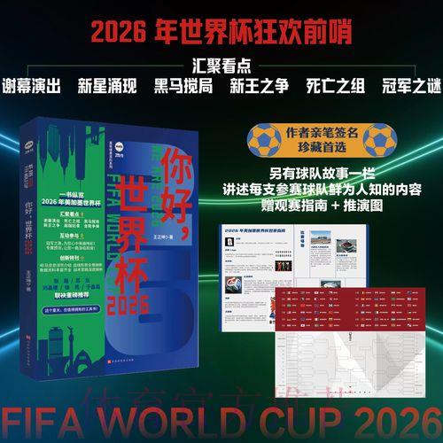 2026世界杯赛果预测全面解析:胜负平概率深度剖析 2026世界杯赛果预测全面解析:胜负平概率深度剖析