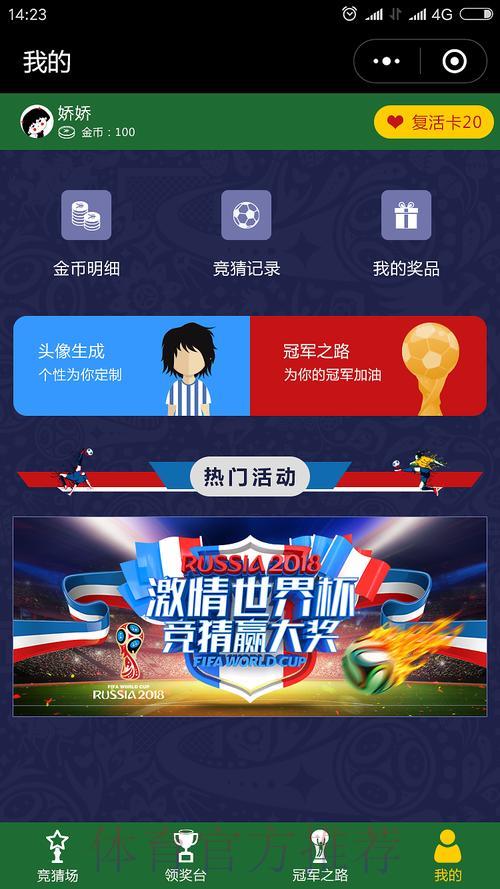 世界杯竞猜平台移动端应用程序下载通道